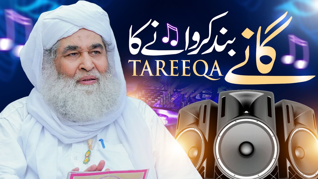 Music Aur Song Band Karwane Ka Tarika | Gane Baje Sunna | Nabi ﷺ Ka Farman | Maulana Ilyas Qadri